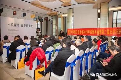 “不負韶華·青春再出發” ,在鎮南大校友齊聚一堂共話新年